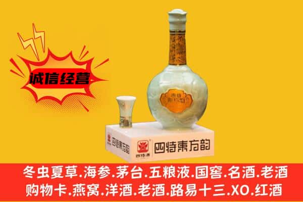 五台县上门回收四特酒价格