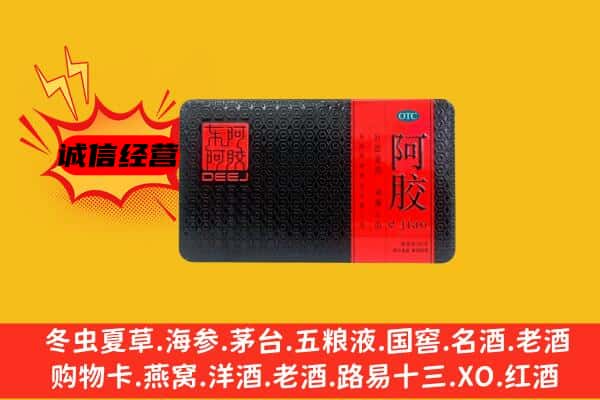 五台县回收阿胶