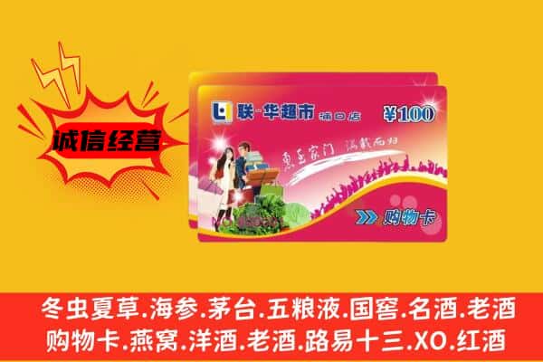 五台县回收超市卡