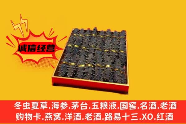 五台县回收海参