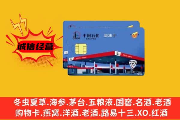 五台县回收加油卡