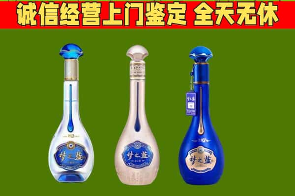 五台县回收哪些梦之蓝